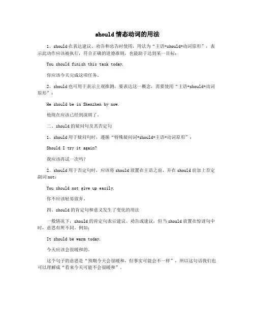 should情态动词的用法