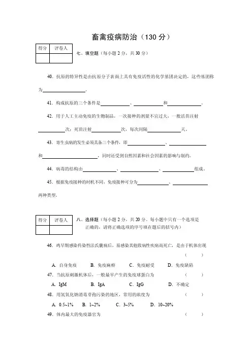 畜禽疫病防治综合练习题