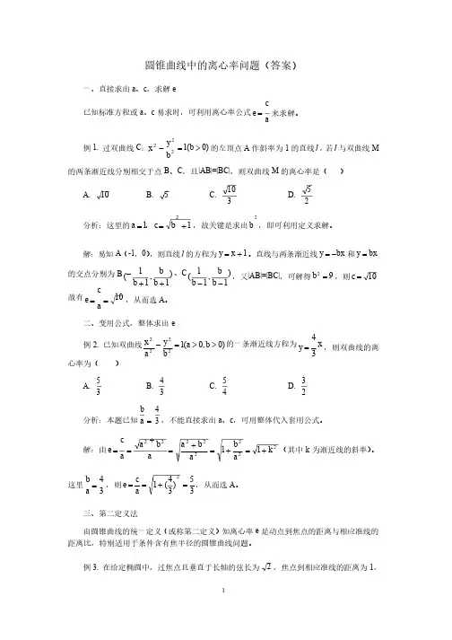 高考复习圆锥曲线中的离心率问题（含详细答案）