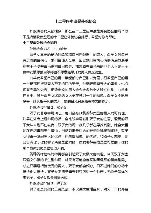 十二星座中谁是外貌协会