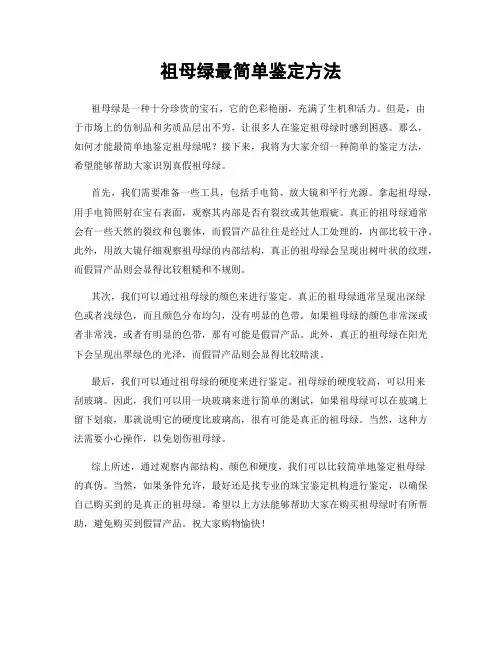 祖母绿最简单鉴定方法