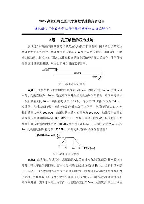 CUMCM-2019-Problem-A-Chinese2019高教社杯全国大学生数学建模竞赛题目