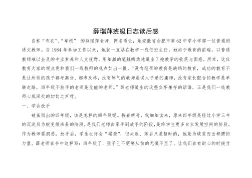 薛瑞萍班级日志读后感