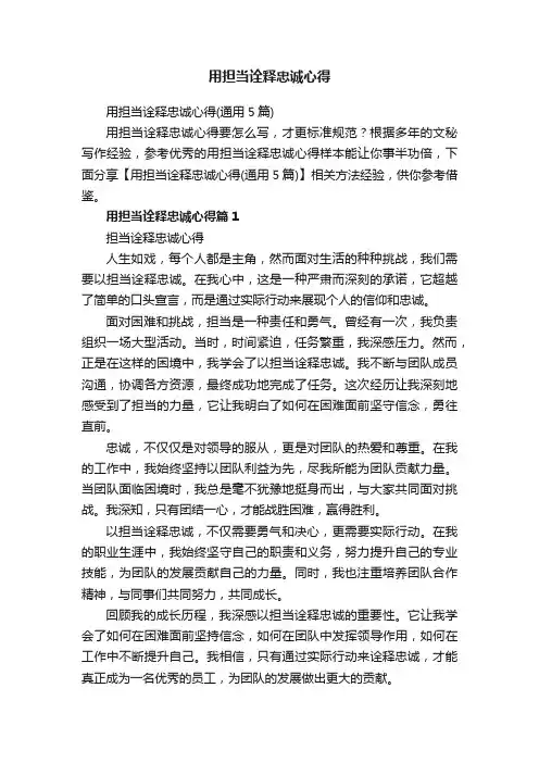 用担当诠释忠诚心得