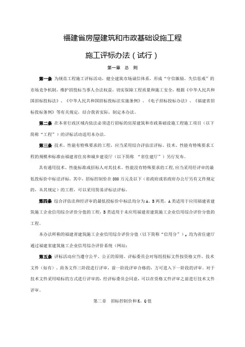 福建省房屋建筑和市政基础设施工程施工评标办法