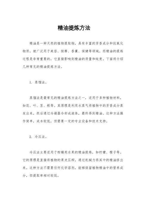 精油提炼方法