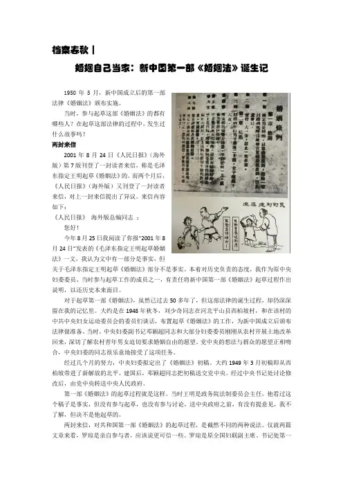 新中国第一部《婚姻法》诞生记