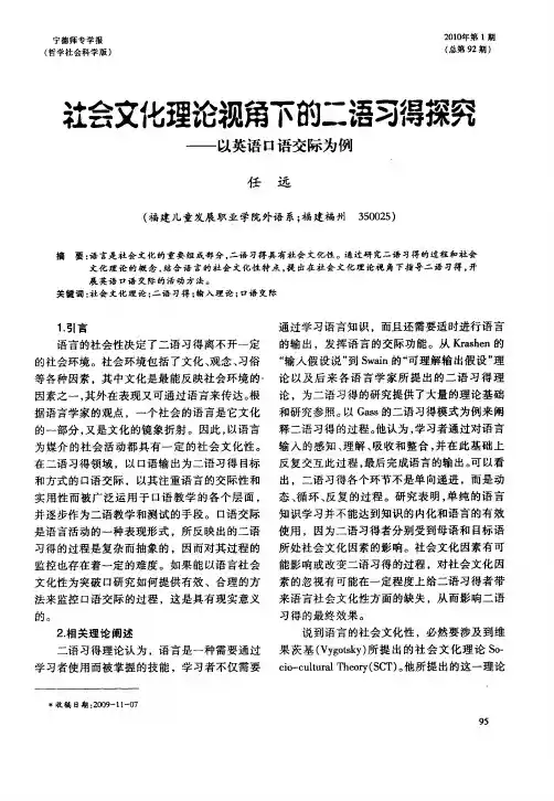 社会文化理论视角下的二语习得探究——以英语口语交际为例