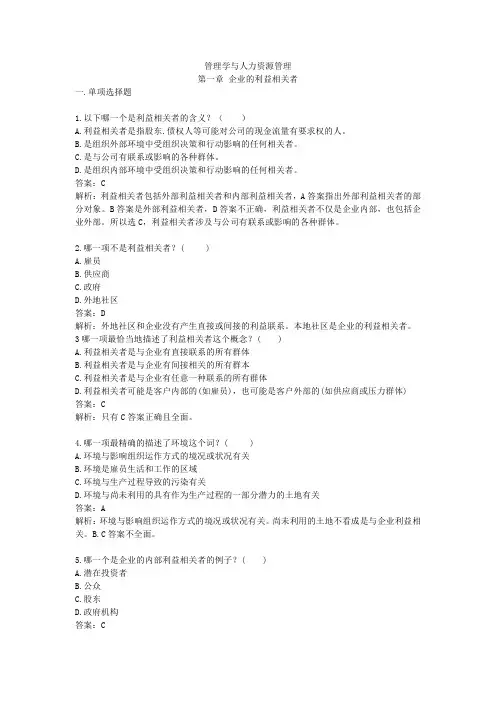 管理学与人力资源管理第一章练习及答案
