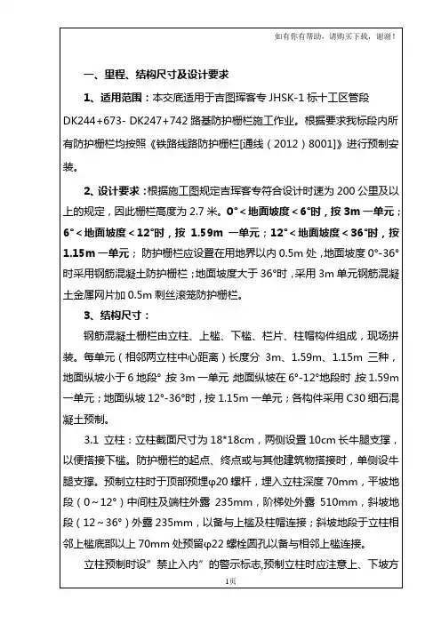 路基防护栅栏技术交底