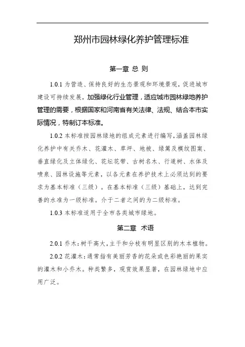 郑州市绿地养护标准