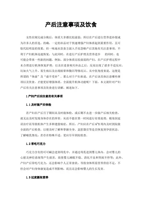 产后注意事项及饮食