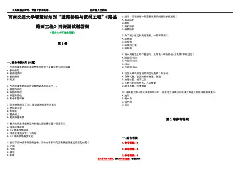 西南交通大学智慧树知到“道路桥梁与渡河工程”《路基路面工程》网课测试题答案卷4