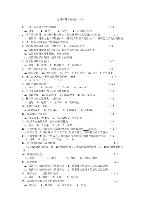 金属材料笔试面试试题
