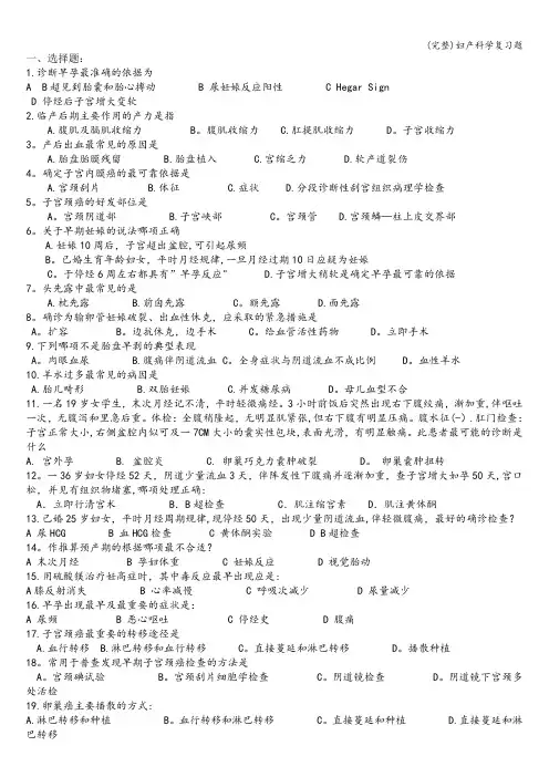 (完整)妇产科学复习题