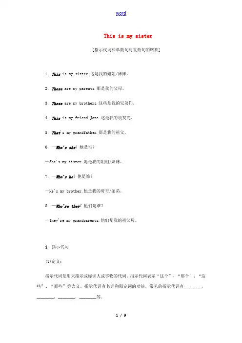 秋七年级英语上册 Unit 2 This is my sister单元语法聚焦二 (新版)人教新目标