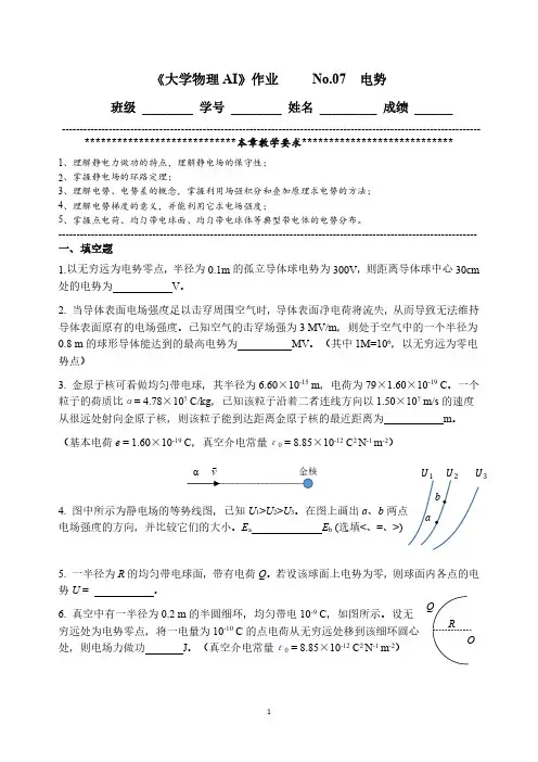 大物AI作业_No.07 电势