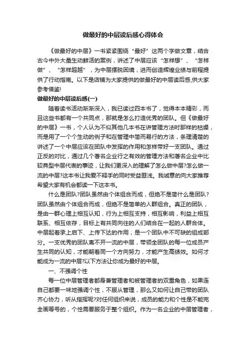 做最好的中层读后感心得体会