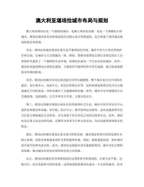 澳大利亚堪培拉城市布局与规划