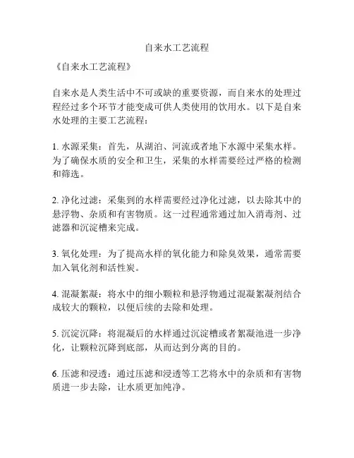 自来水工艺流程