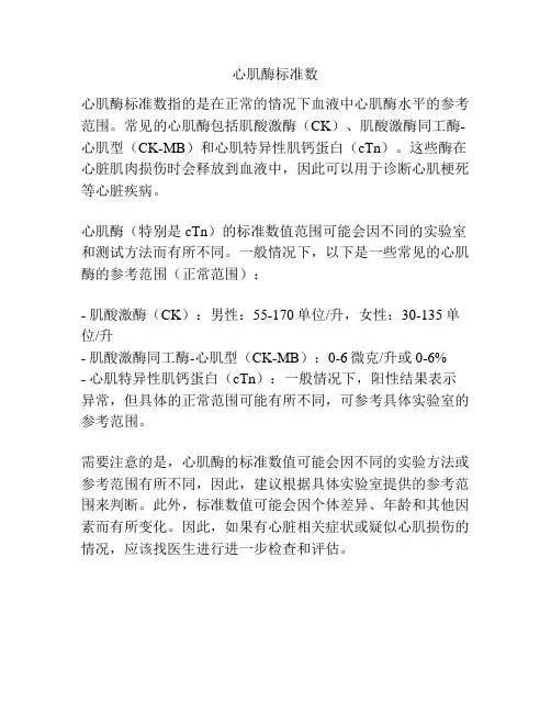 心肌酶标准数