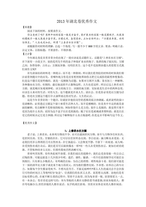 2013年湖北卷优秀作文