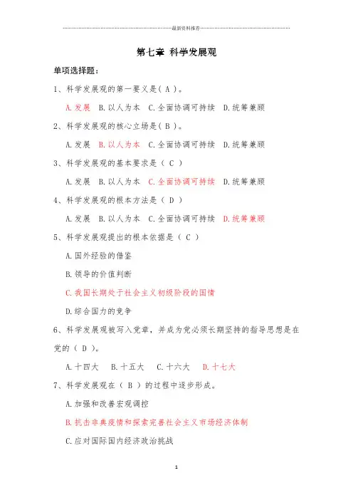 毛概第7章试题精编版