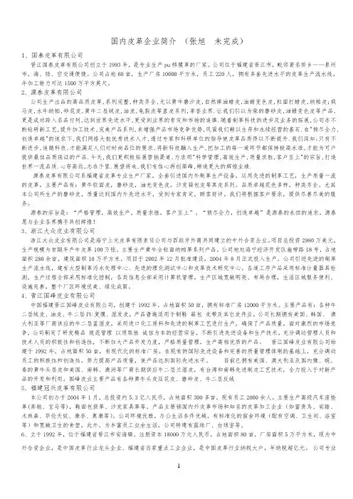 国内著名皮革企业介绍[1]