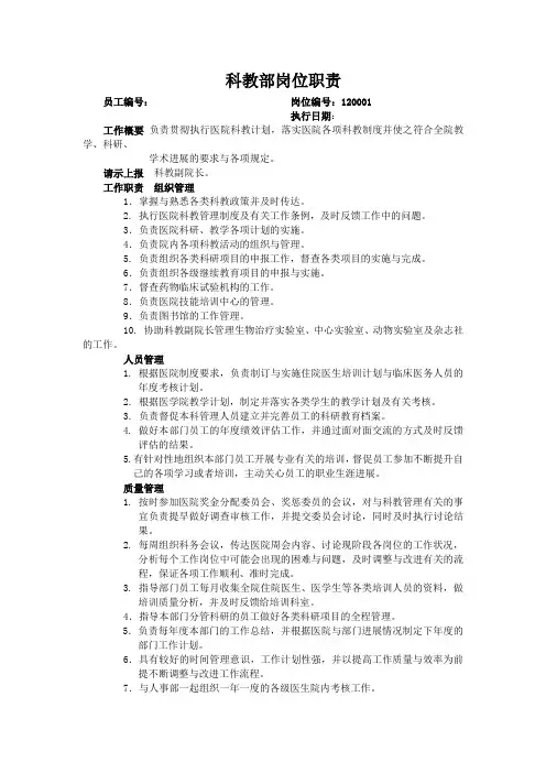科教部岗位职责