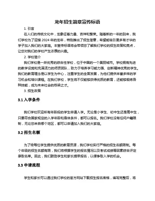 龙年招生简章宣传标语