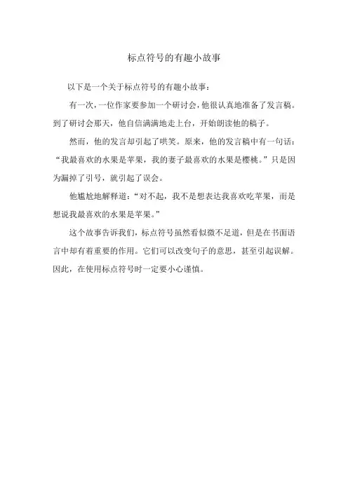 标点符号的有趣小故事