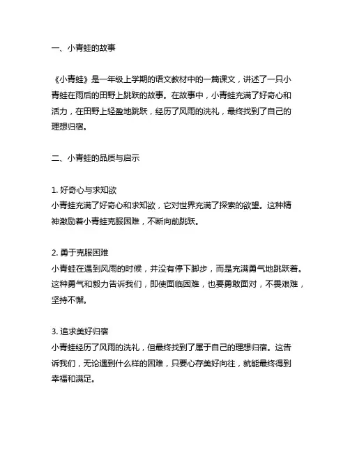 一年级语文《小青蛙》给我们的启示