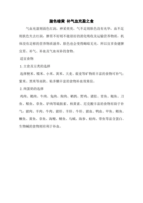 脸色暗黄 补气血充盈之食