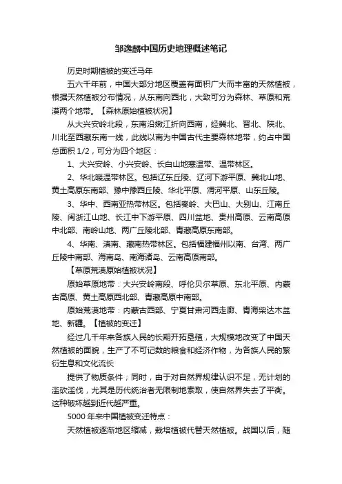 邹逸麟中国历史地理概述笔记