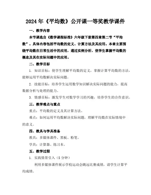 2024年《平均数》公开课一等奖教学课件