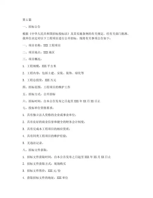 工程维护招标文件(3篇)