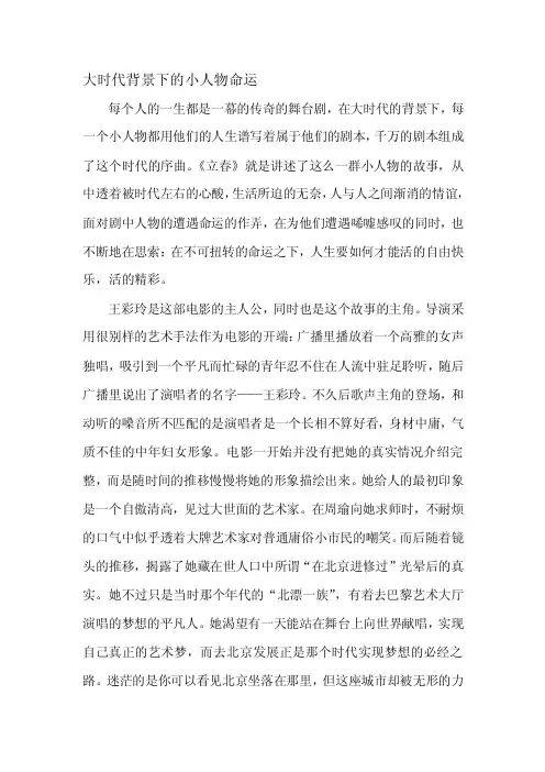 大时代背景下的小人物命运[整理版]