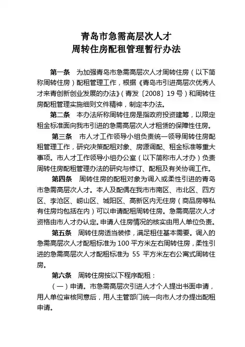 青岛急需高层次人才