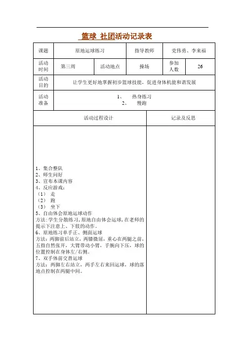 篮球_社团活动记录表