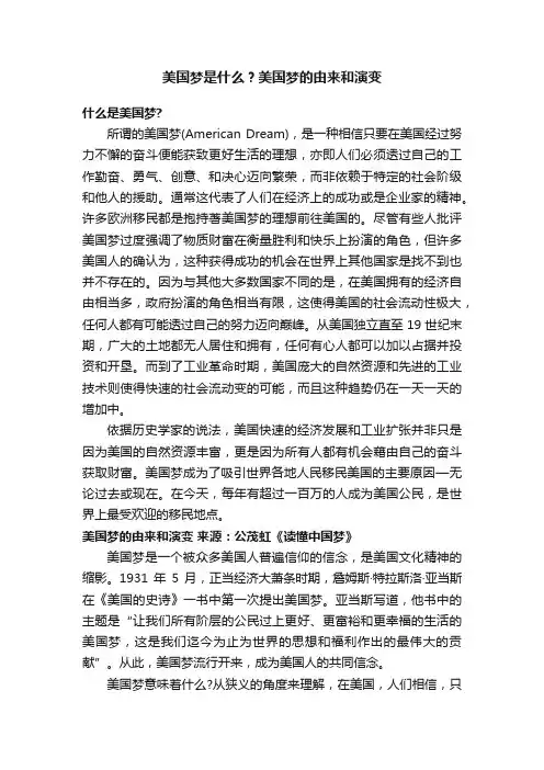 美国梦是什么？美国梦的由来和演变