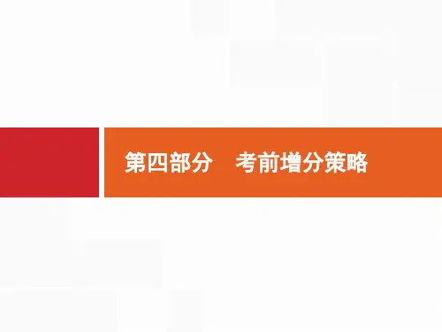 2020山东新高考地理二轮复习课件：考前增分策略