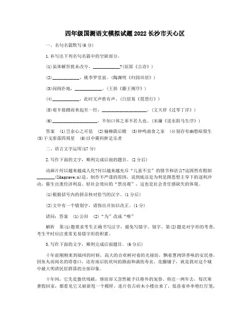 四年级国测语文模拟试题2022长沙市天心区
