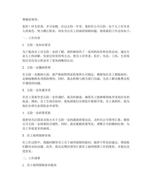 公司五险一金个人工作总结