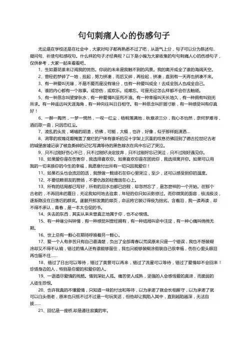 句句刺痛人心的伤感句子（精选50句）