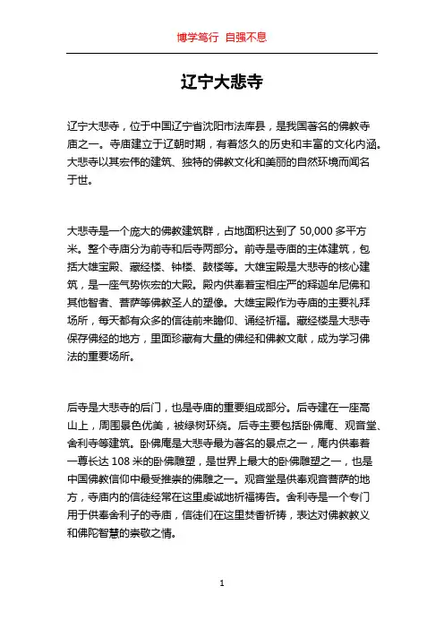 辽宁大悲寺