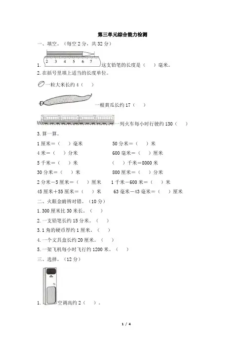 青岛版小学二年级数学下册《第三单元综合能力检测》