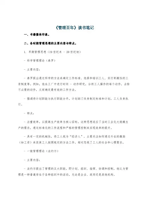 《管理百年》读书笔记