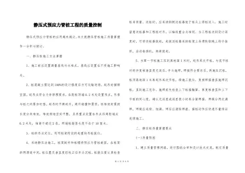 静压式预应力管桩工程的质量控制