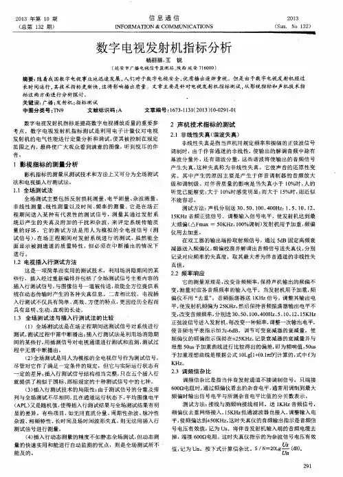 数字电视发射机指标分析