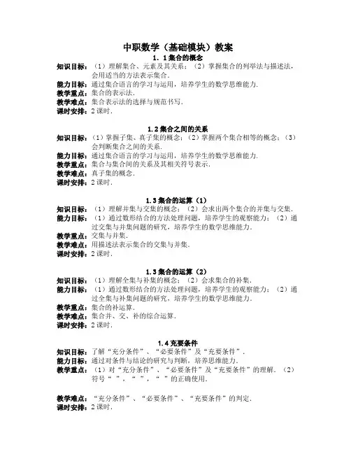 中职数学(基础模块)上册教案